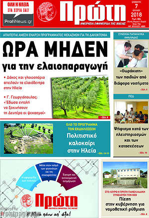 Πρωτοσέλιδο Πρώτη