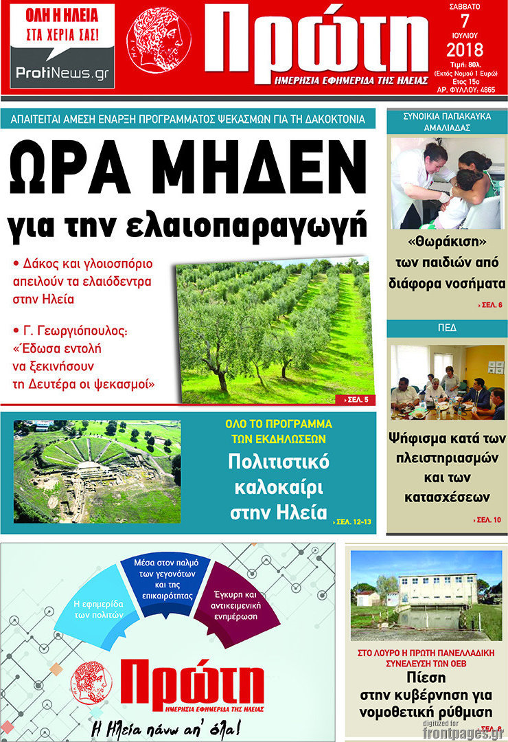 Πρώτη