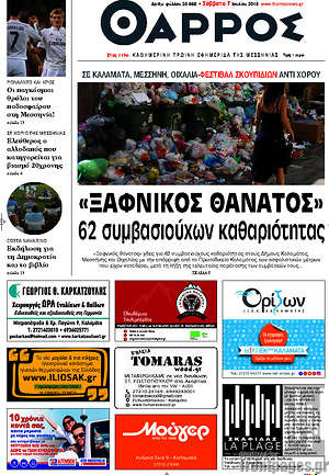 Πρωτοσέλιδο Θάρρος