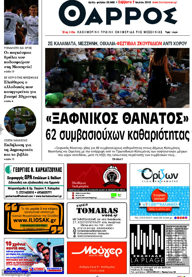 Θάρρος