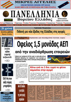 Πρωτοσέλιδο Πανελλήνια Β. Ελλάδος