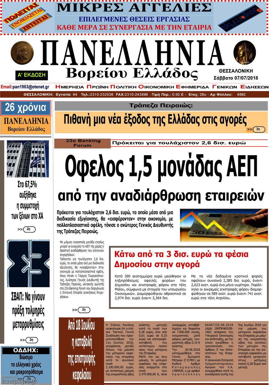 Πανελλήνια Β. Ελλάδος