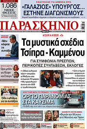 /Το Παρασκήνιο