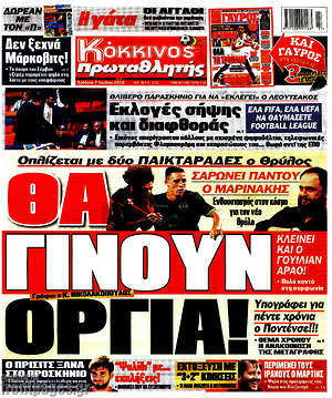 Πρωτοσέλιδο εφημερίδας Πρωταθλητής - protoselida