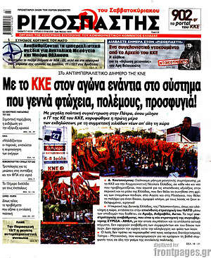 Ριζοσπάστης: Με το ΚΚΕ στον αγώνα ενάντια στο σύστημα που γεννά φτώχεια, πολέμους, προσφυγιά!