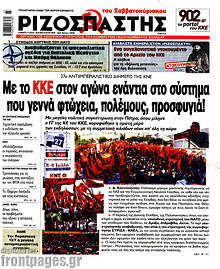 Με το ΚΚΕ στον αγώνα ενάντια στο σύστημα που γεννά φτώχεια, πολέμους, προσφυγιά!