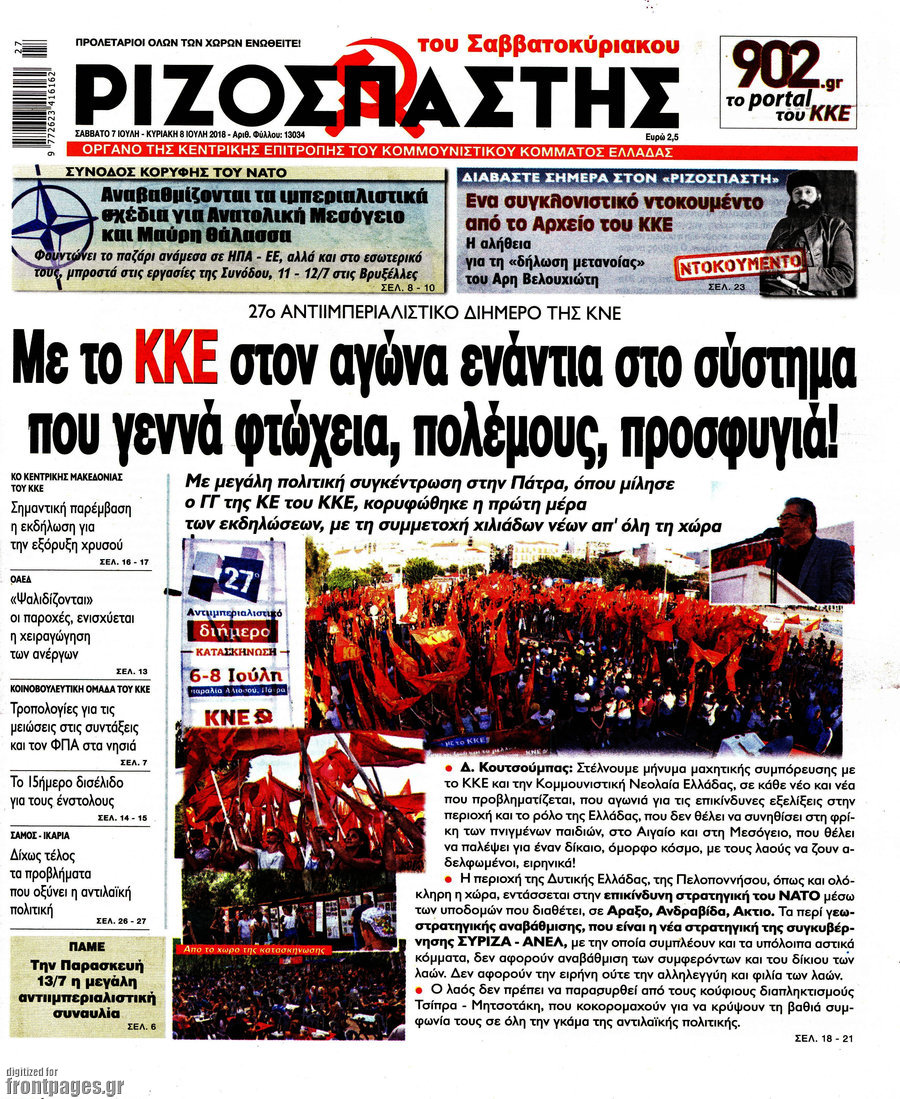 Ριζοσπάστης