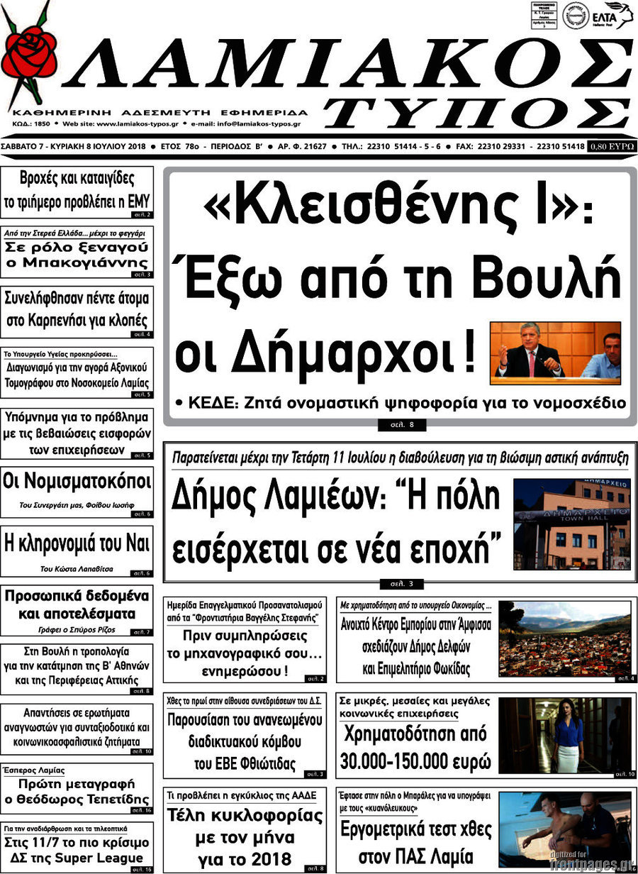Λαμιακός Τύπος