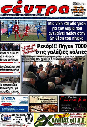 Πρωτοσέλιδο Σέντρα