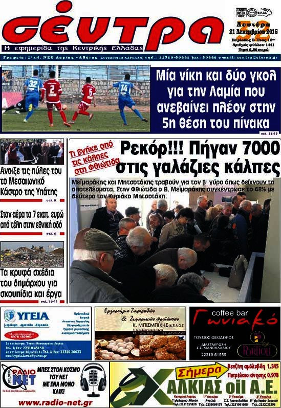 Σέντρα
