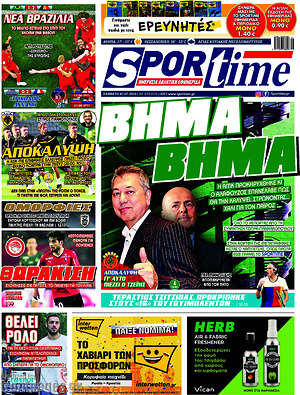 Πρωτοσέλιδο εφημερίδας SporTime - protoselida