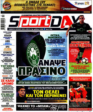 Πρωτοσέλιδο εφημερίδας Sport Day - protoselida