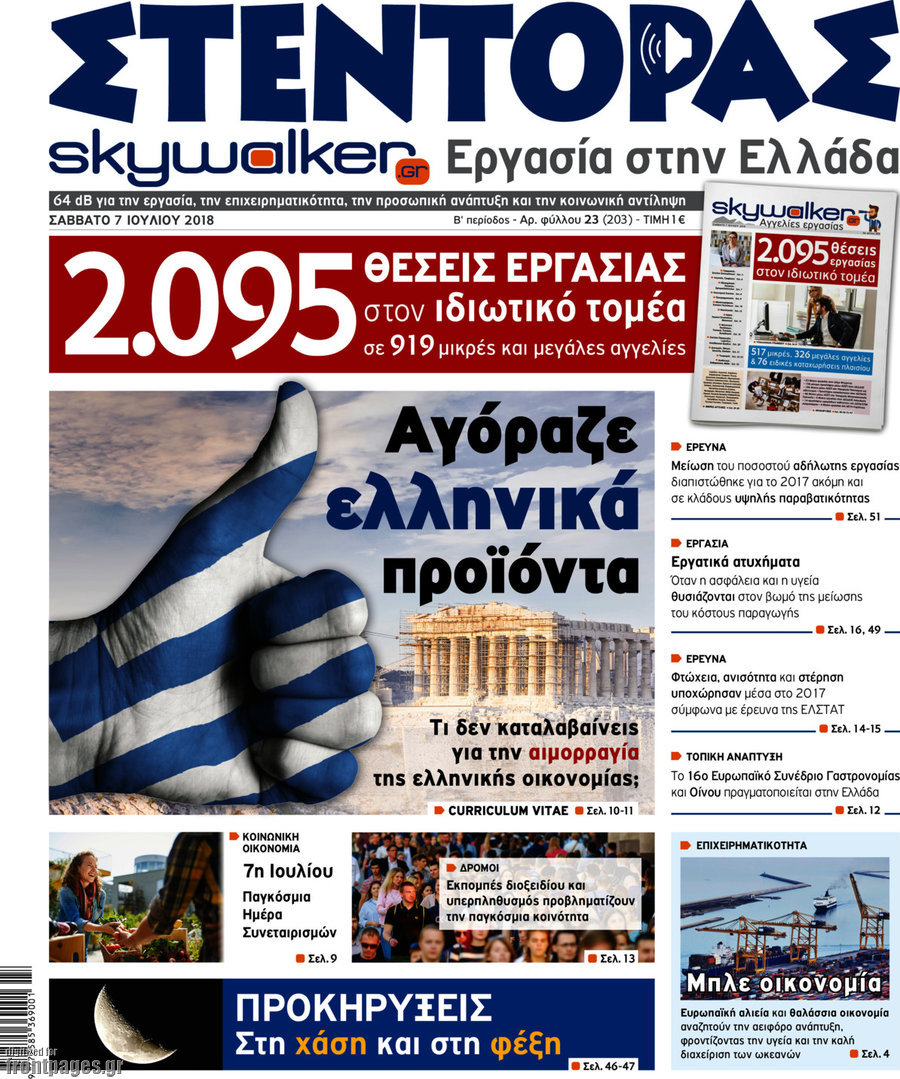 Στέντορας