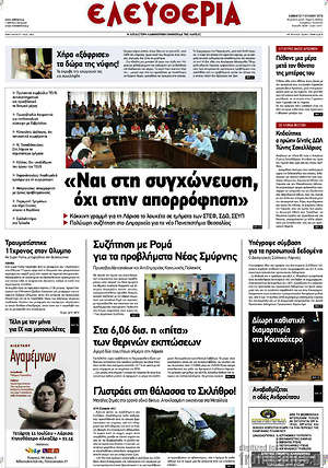 Πρωτοσέλιδο Ελευθερία