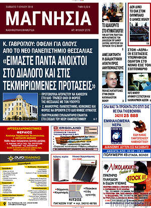 Πρωτοσέλιδο Μαγνησία