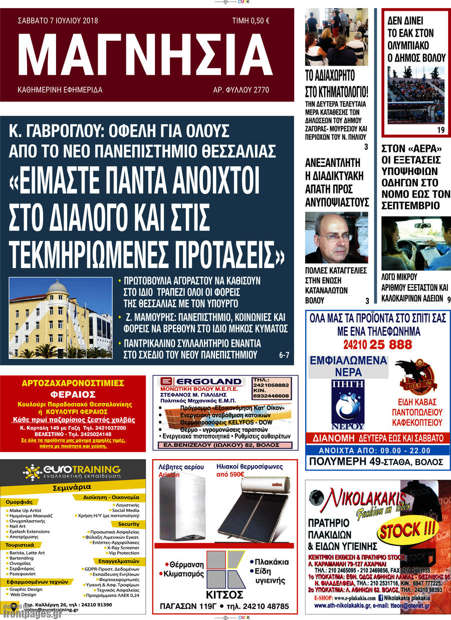 Μαγνησία