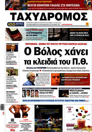 Πρωτοσέλιδο Ταχυδρόμος