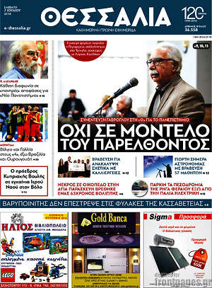 Πρωτοσέλιδο Θεσσαλία