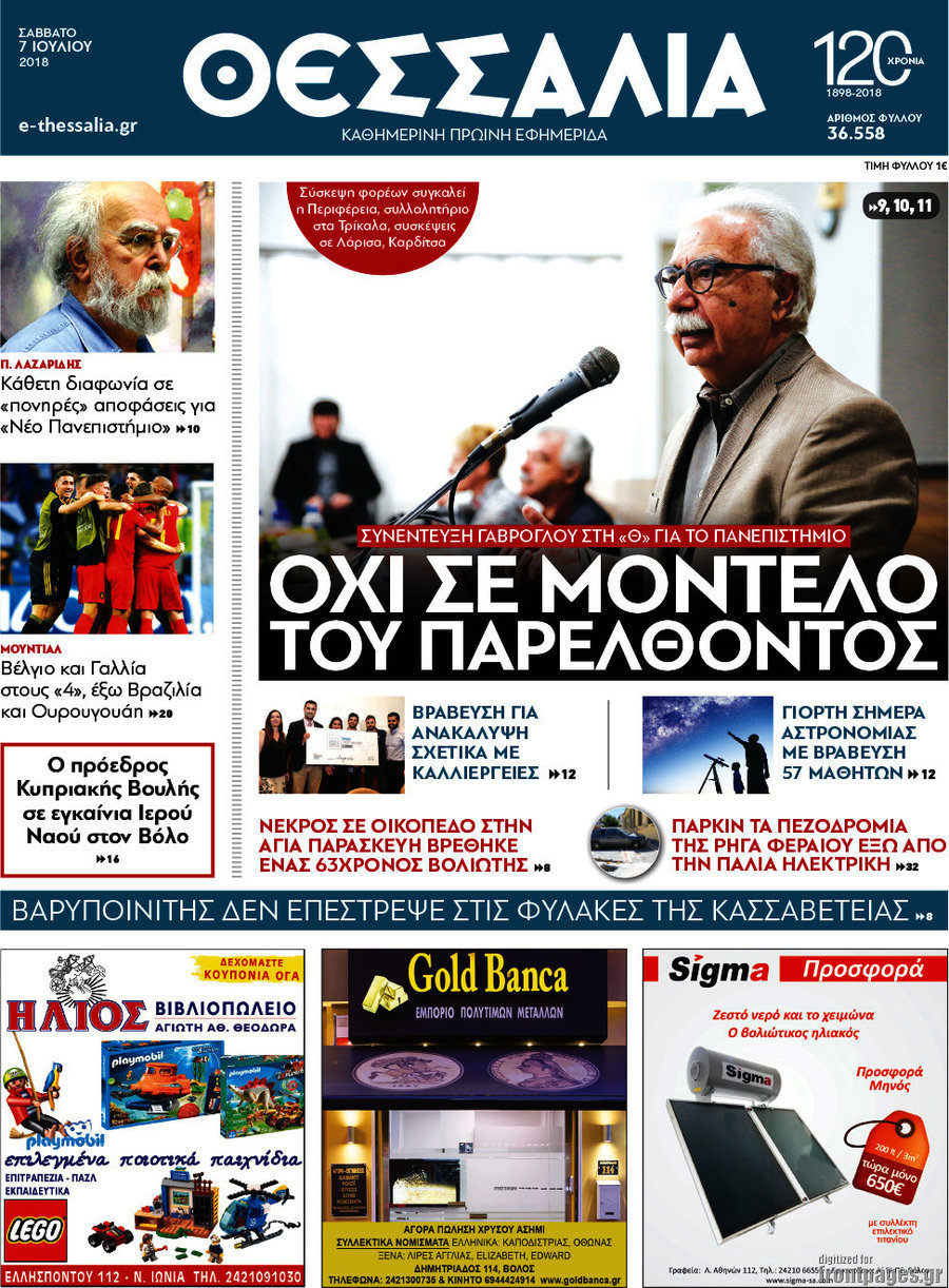 Θεσσαλία