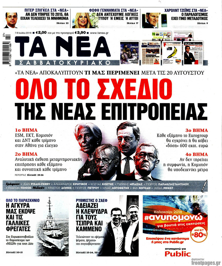 Τα Νέα