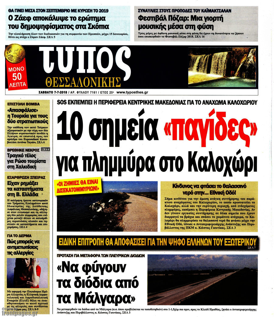 Τύπος Θεσσαλονίκης