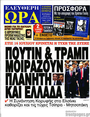 Πρωτοσέλιδο εφημερίδας Ελεύθερη ώρα - protoselida