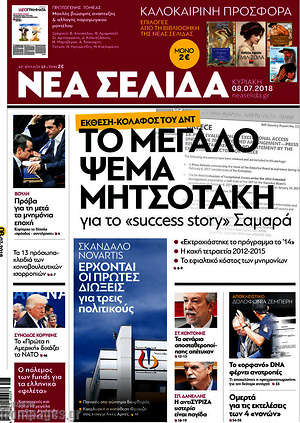 Πρωτοσέλιδο εφημερίδας Νέα Σελίδα - protoselida
