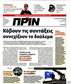 Πρωτοσέλιδο εφημερίδας Πριν - protoselida