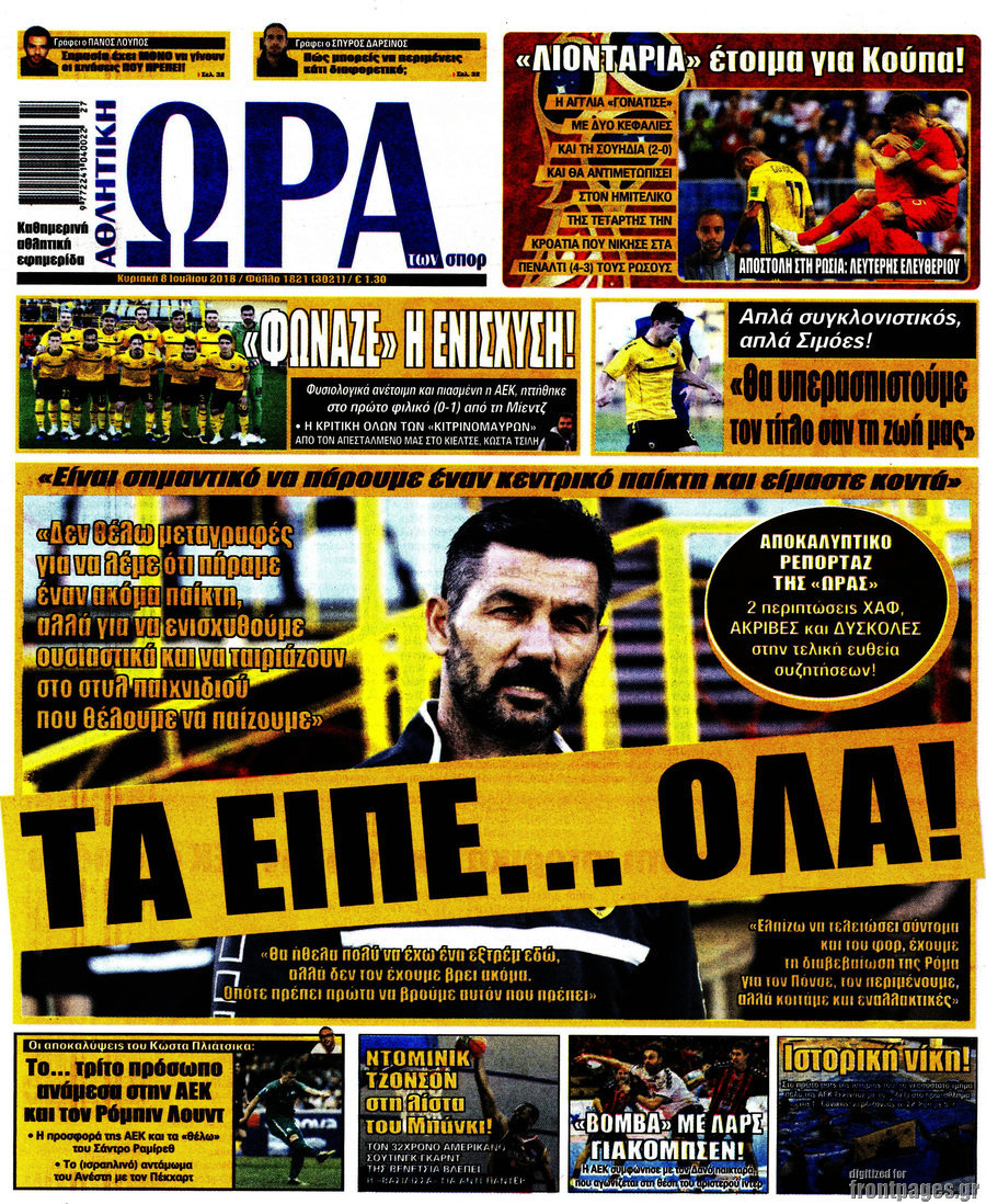 Η Ώρα των Σπορ