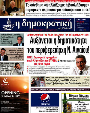 Πρωτοσέλιδο Δημοκρατική Ρόδου