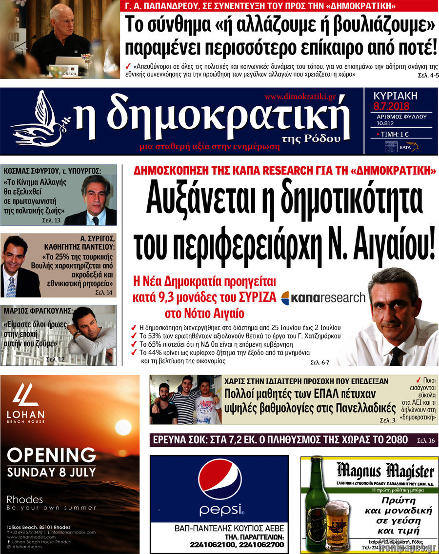 Δημοκρατική Ρόδου