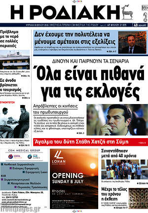 Πρωτοσέλιδο Η Ροδιακή