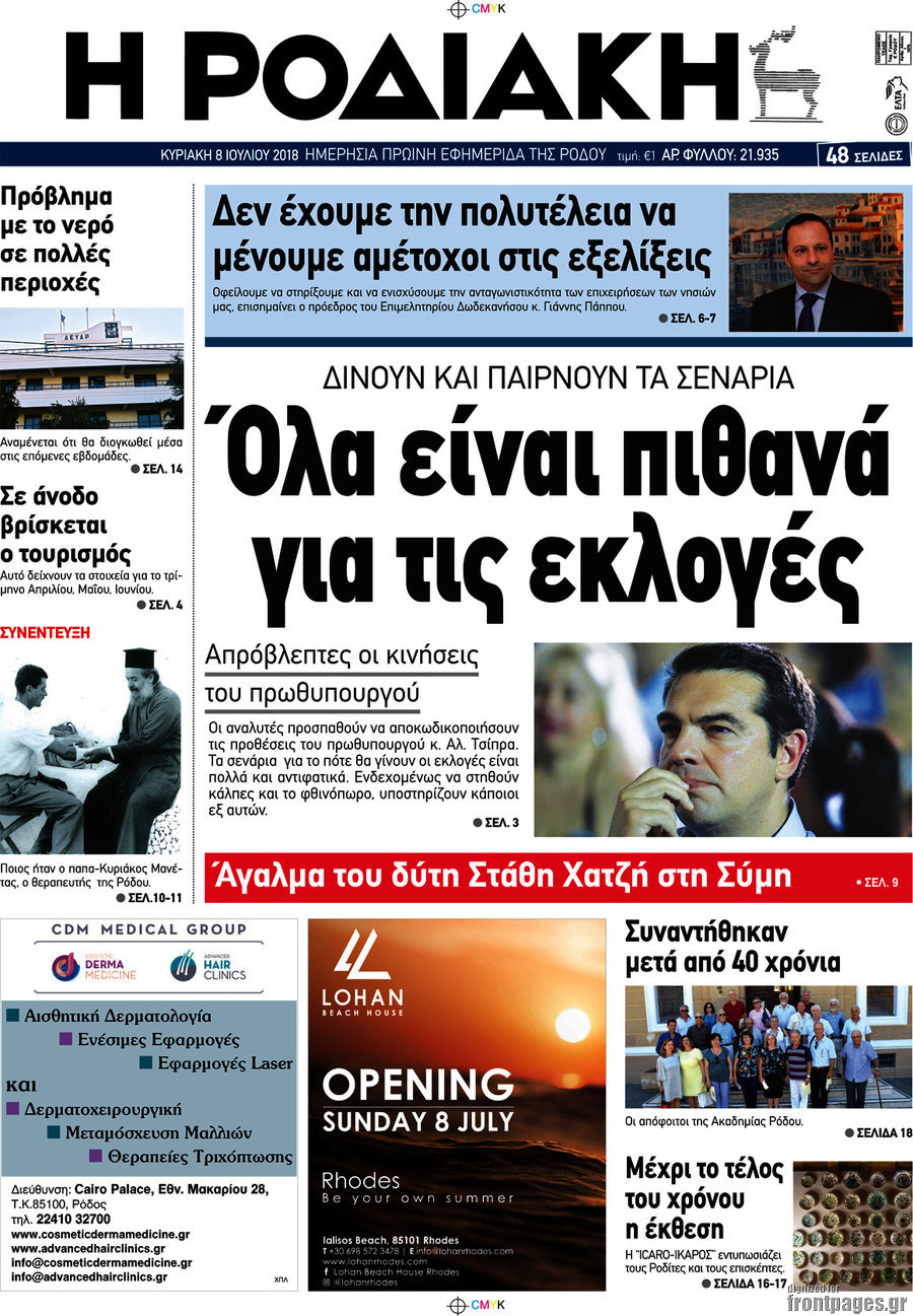 Η Ροδιακή