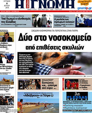 Πρωτοσέλιδο Η Γνώμη