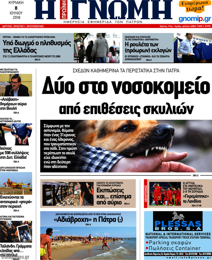Η Γνώμη