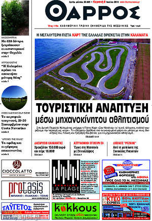 Πρωτοσέλιδο Θάρρος