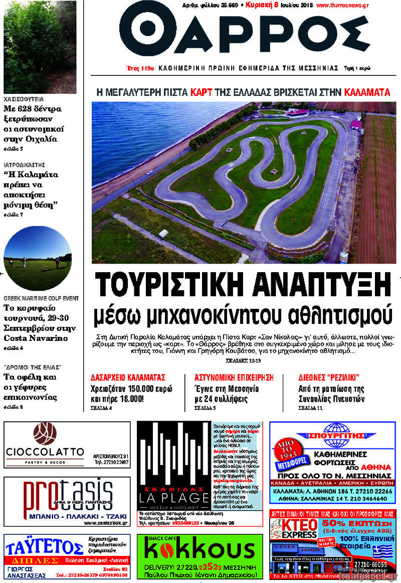 Θάρρος
