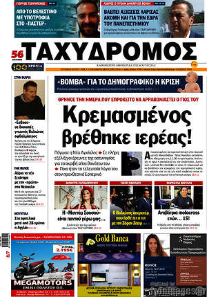 Πρωτοσέλιδο Ταχυδρόμος