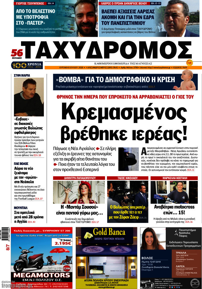 Ταχυδρόμος