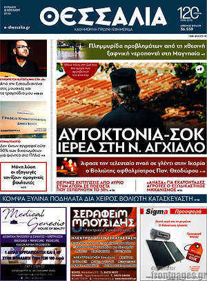 Πρωτοσέλιδο Θεσσαλία