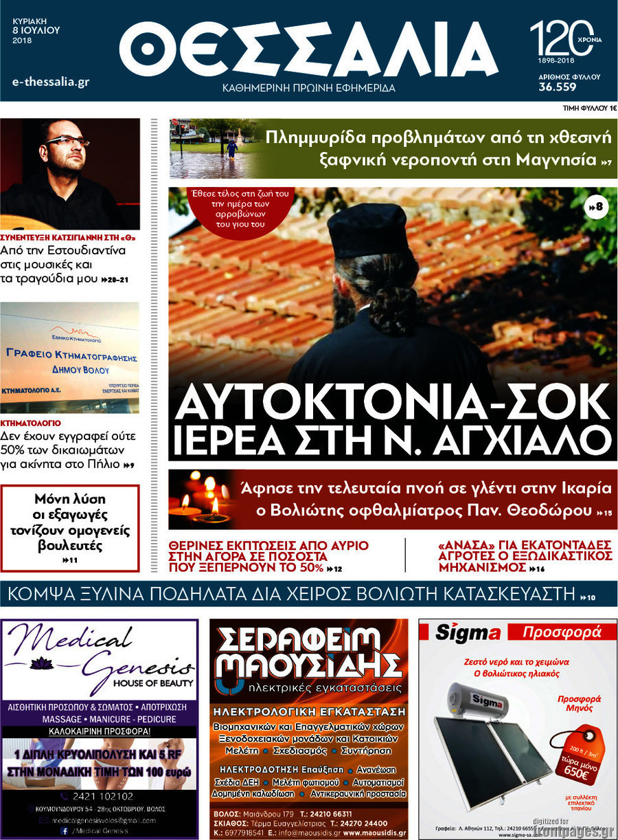 Θεσσαλία