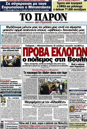 Πρωτοσέλιδο εφημερίδας Το Παρόν - protoselida