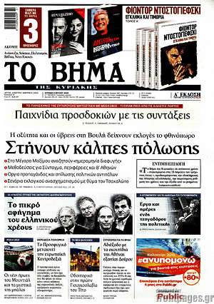 Το Βήμα: Στήνουν κάλπες πόλωσης