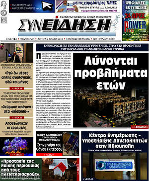 Πρωτοσέλιδο Συνείδηση