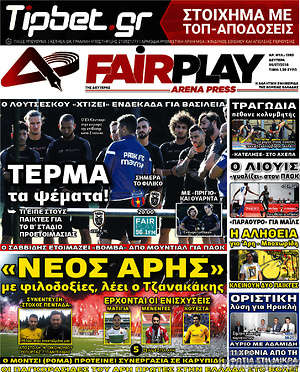 Πρωτοσέλιδο εφημερίδας Fair Play - protoselida