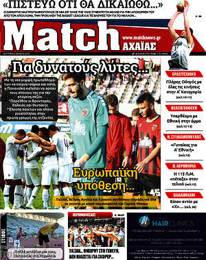 Πρωτοσέλιδο εφημερίδας Match Αχαΐας - protoselida