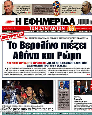 Η εφημερίδα των συντακτών: Το Βερολίνο πιέζει Αθήνα και Ρώμη