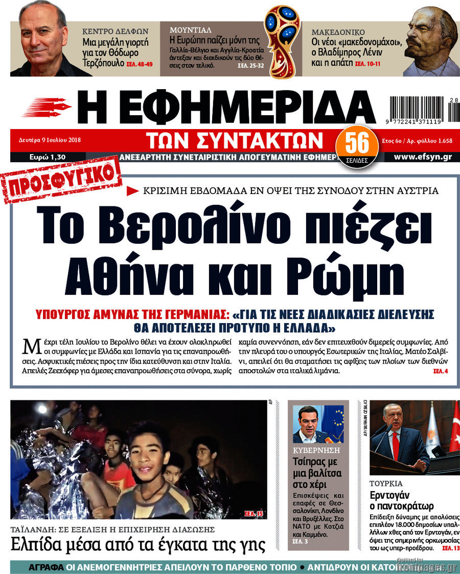 Η εφημερίδα των συντακτών