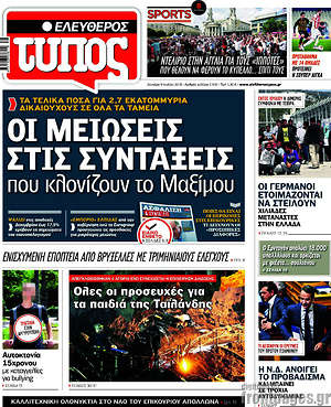 Ελεύθερος Τύπος: Οι μειώσεις στις συντάξεις που κλονίζουν το Μαξίμου