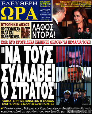 Πρωτοσέλιδο εφημερίδας Ελεύθερη ώρα - protoselida